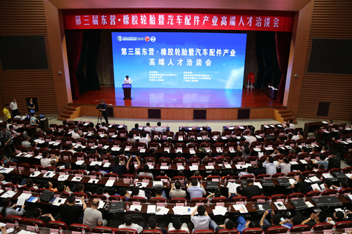 第三届东营·橡胶轮胎暨汽车配件产业高端人才洽谈会举行_副本-1.jpg