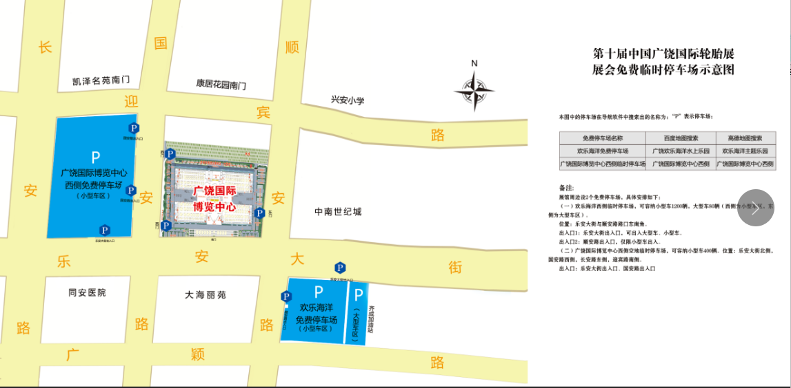 第十届临时停车场--副本.png