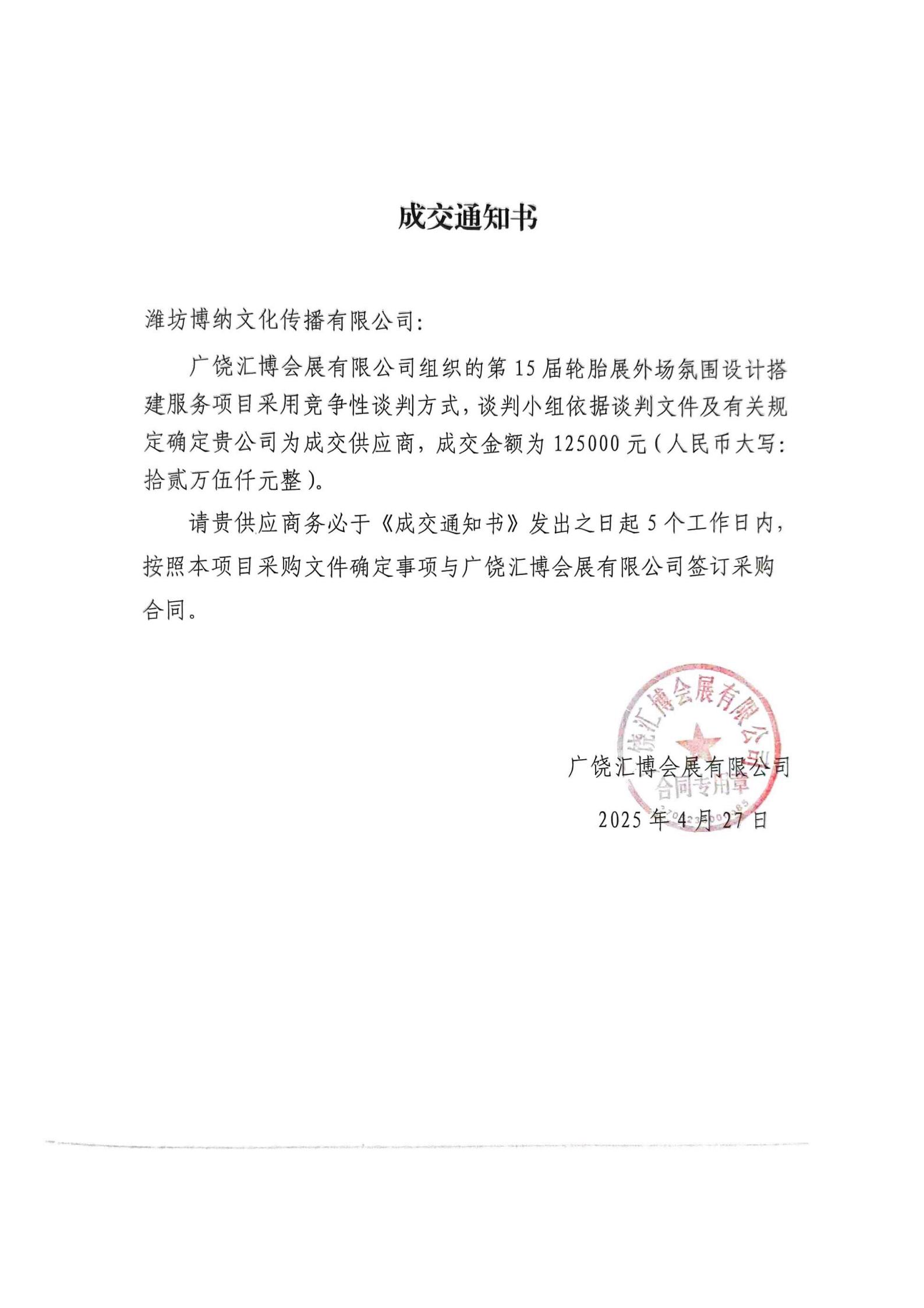 外场氛围设计搭建成交通知书(1)_00.png