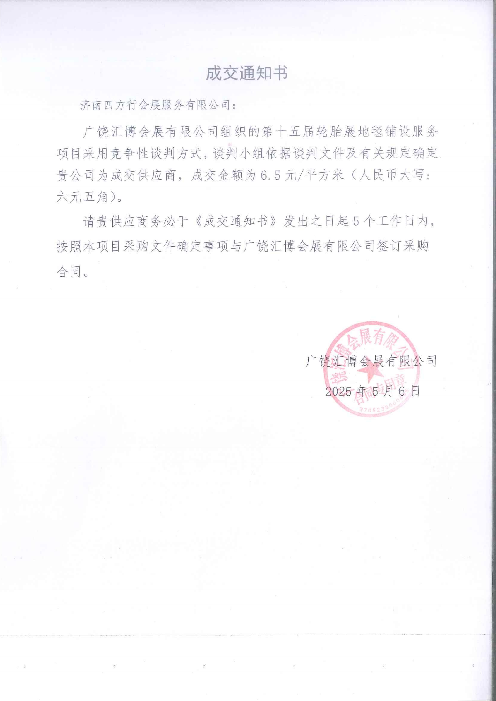 地毯成交报告_00.png